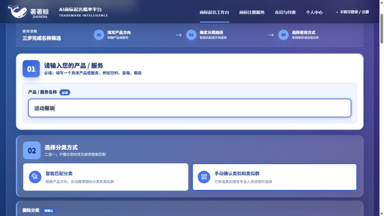著著鲸正式网站输入运动服装,并选择手动确认类别和类似群的操作界面